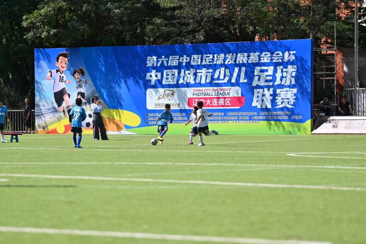 第六届中国足球发展基金会杯城市少儿足球联赛