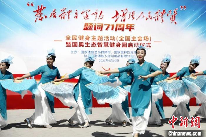 首都国家奥林匹克体育中心全民健身主题活动：